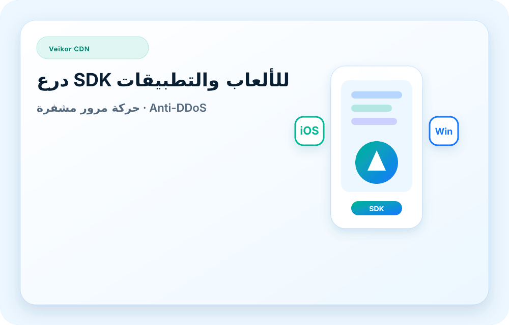 صورة خدمة Veikor CDN