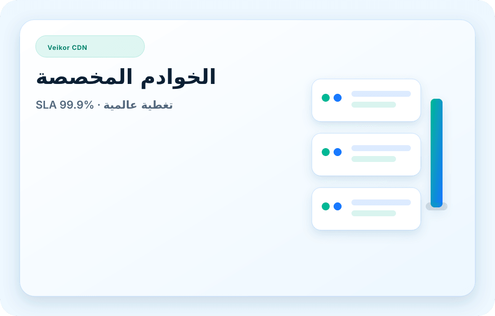 صورة خدمة Veikor CDN