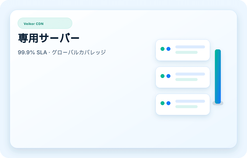 Veikor CDN サービスビジュアル