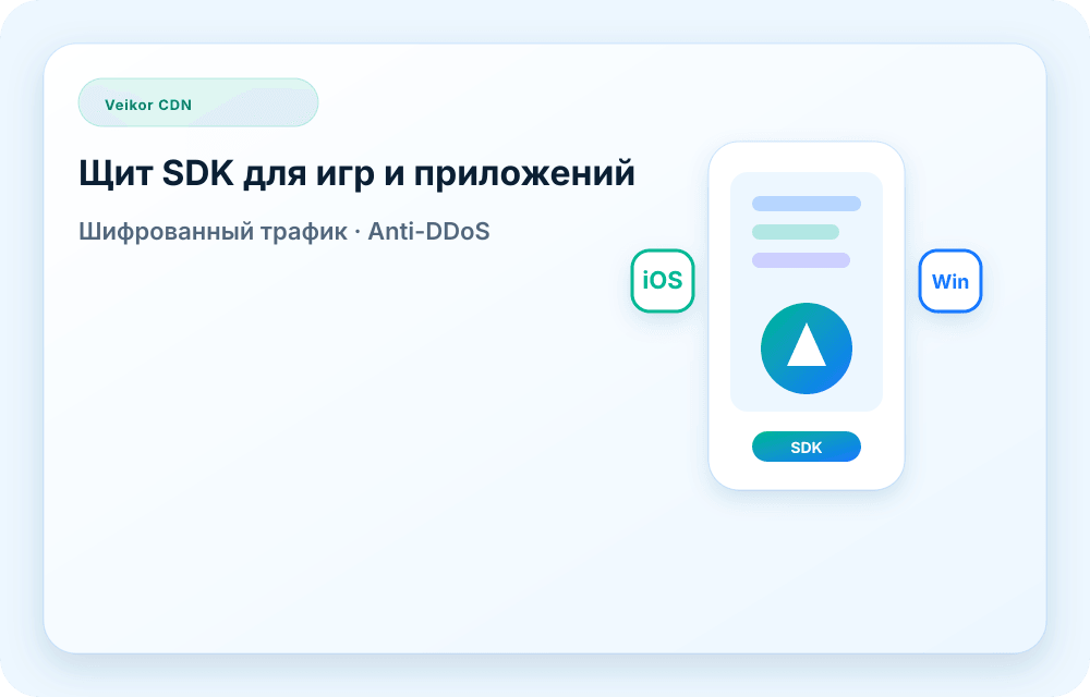 Визуал сервиса Veikor CDN