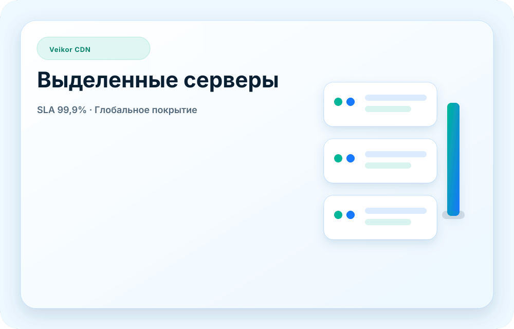 Визуал сервиса Veikor CDN